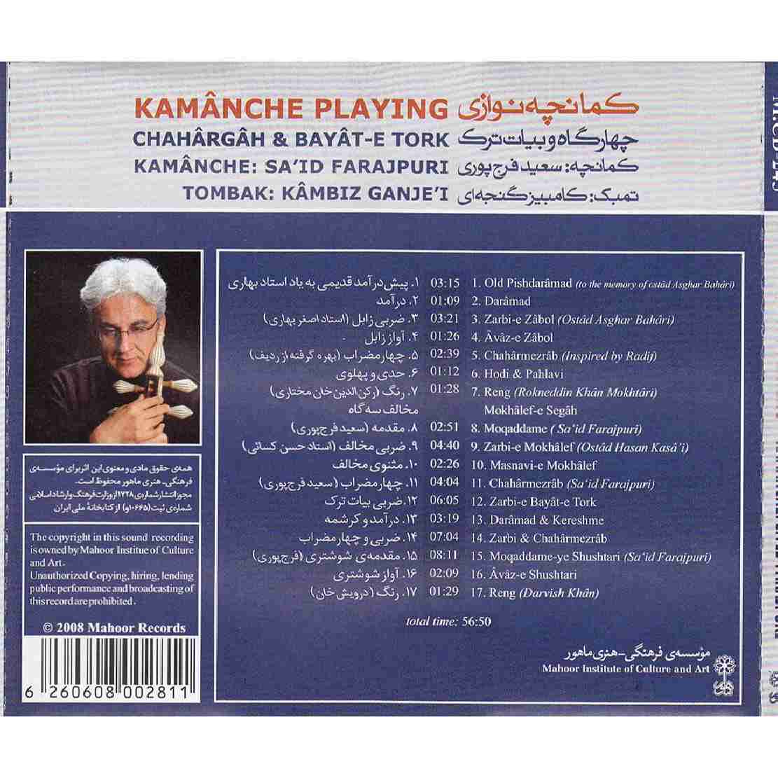 کمانچه نوازی چهارگاه و بیات ترک