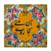 کاشی و سرامیک تزئینی ایرانی – طرح خوشنویسی: wk1538
