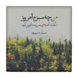 کاشی و سرامیک تزئینی ایرانی – طرح خوشنویسی: wk1482