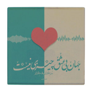 کاشی و سرامیک تزئینی ایرانی – طرح خوشنویسی: شعر نظاری