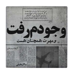 کاشی و سرامیک تزئینی ایرانی – طرح خوشنویسی: شعر سعدی شیرازی