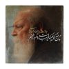 کاشی و سرامیک تزئینی ایرانی – طرح خوشنویسی: هوشنگ ابتهاج