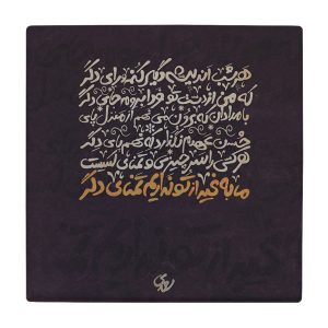 کاشی و سرامیک تزئینی ایرانی – طرح خوشنویسی: wk87