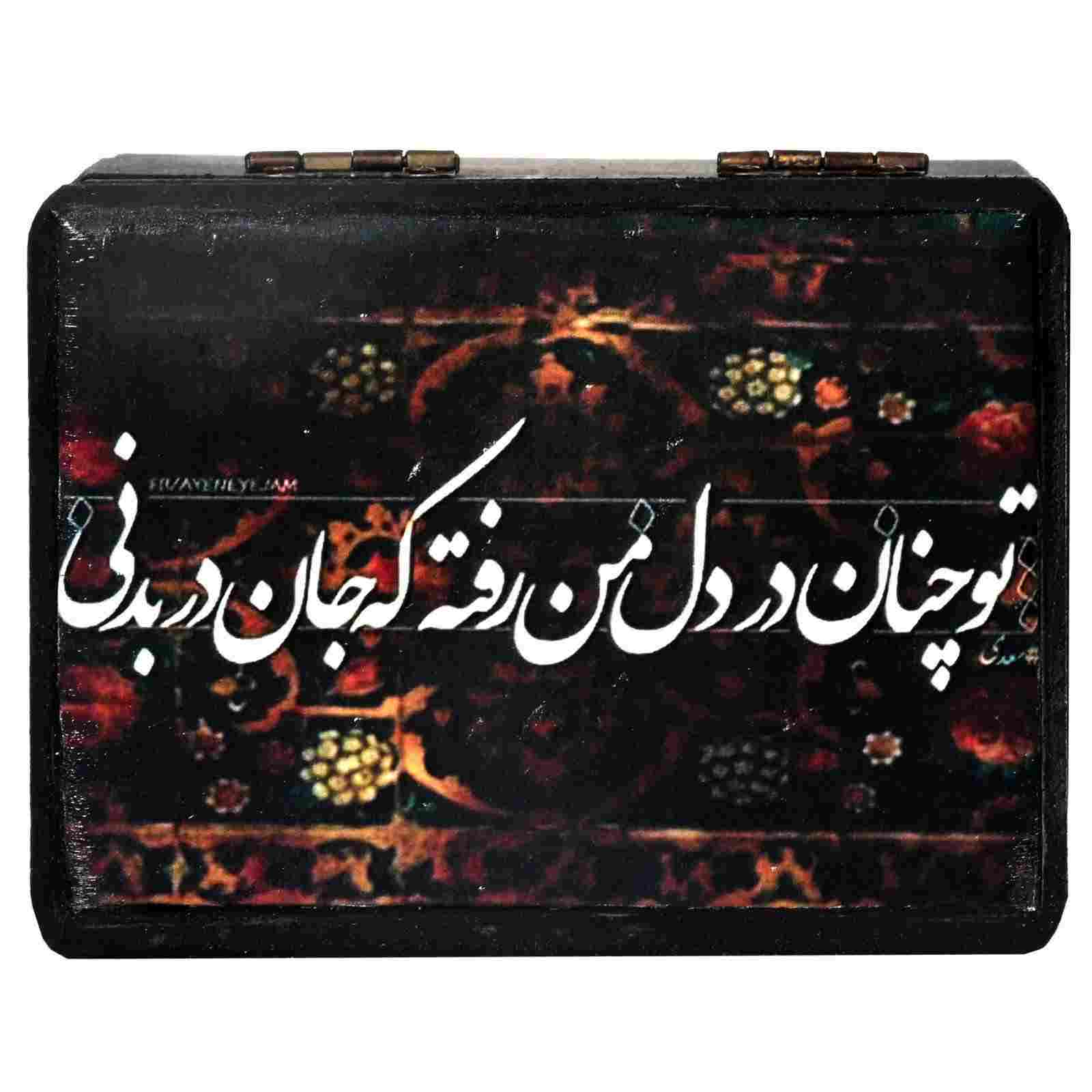 جعبه چوبی برای هدیه دادن با طرح الهام گرفته از شعر دل و جان از ایران