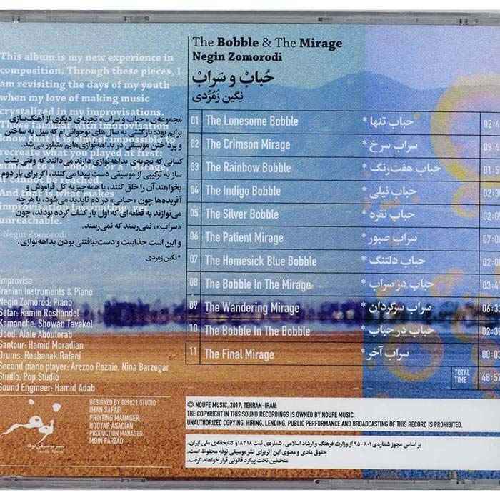 آلبوم موسیقی The Bobble & The Mirage اثر زمردی
