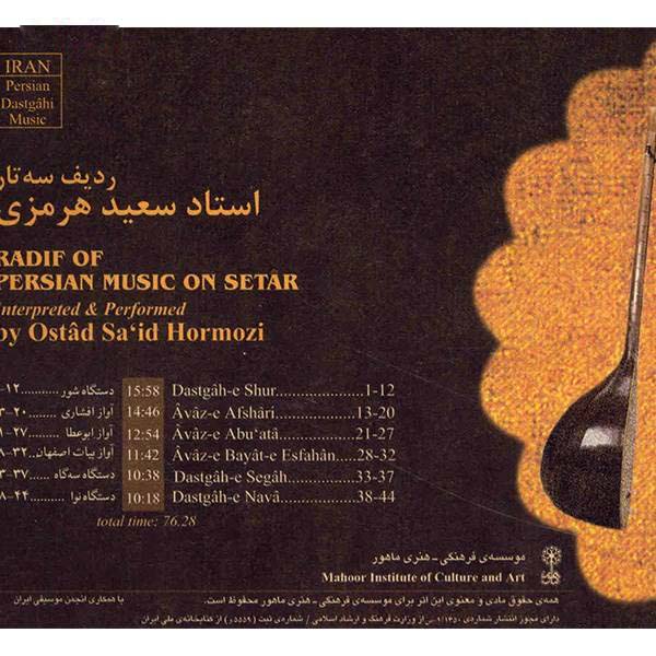 ردیف موسیقی ایرانی با سه تار اثر سعید هرمزی