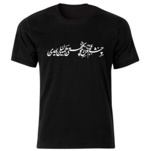 مدل تی‌شرت مشکی به سبک ایرانی، شعر ۲۱۵ — هنر خوشنویسی سنتی ایرانی، طرح خط