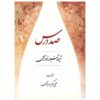 صد درس – روش آموزش تنبور – علی‌اکبر مرادی