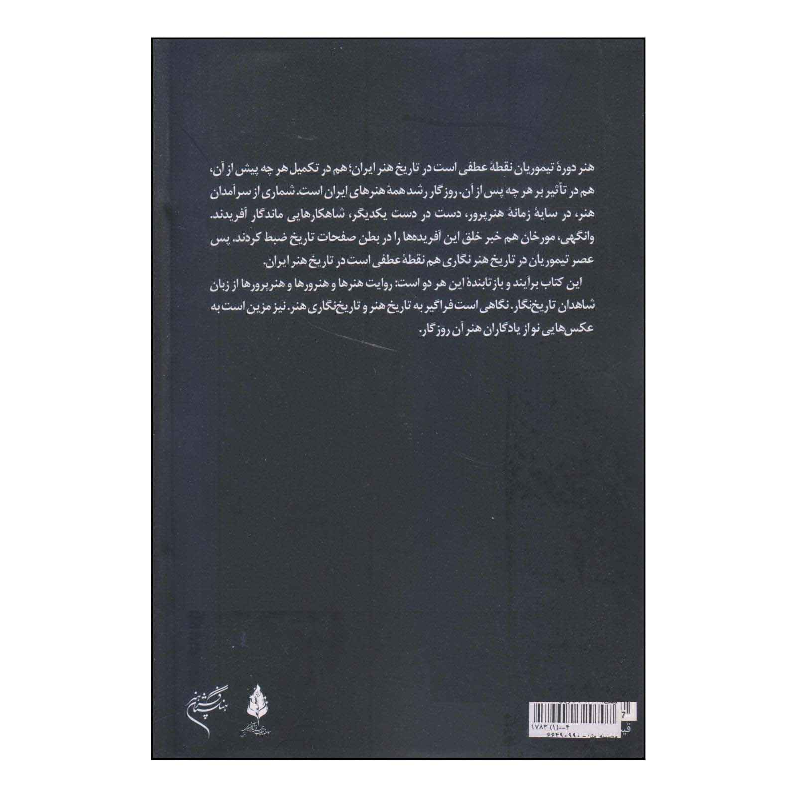 تیغ و تنبور – ولی الله کاووسی