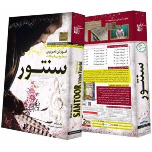 آموزش تصویری سنتور ایرانی برای دی‌وی‌دی‌های سطح پیشرفته ۲
