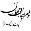 استیکر دیواری ایرانی – خوشنویسی شعر