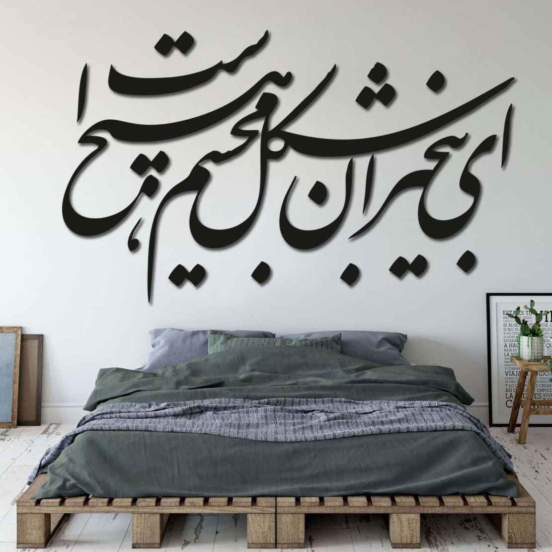 استیکر دیواری ایرانی – خوشنویسی ای بیخبران