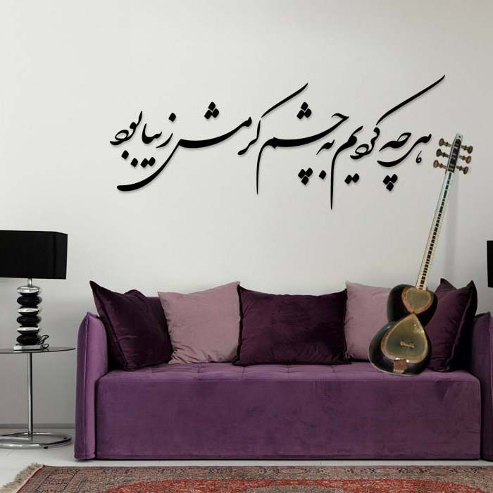 استیکر دیواری ایرانی – خوشنویسی چشم