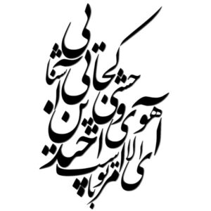 استیکر دیواری ایرانی – خوشنویسی غزال