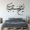 استیکر دیواری ایرانی – خوشنویسی قافله