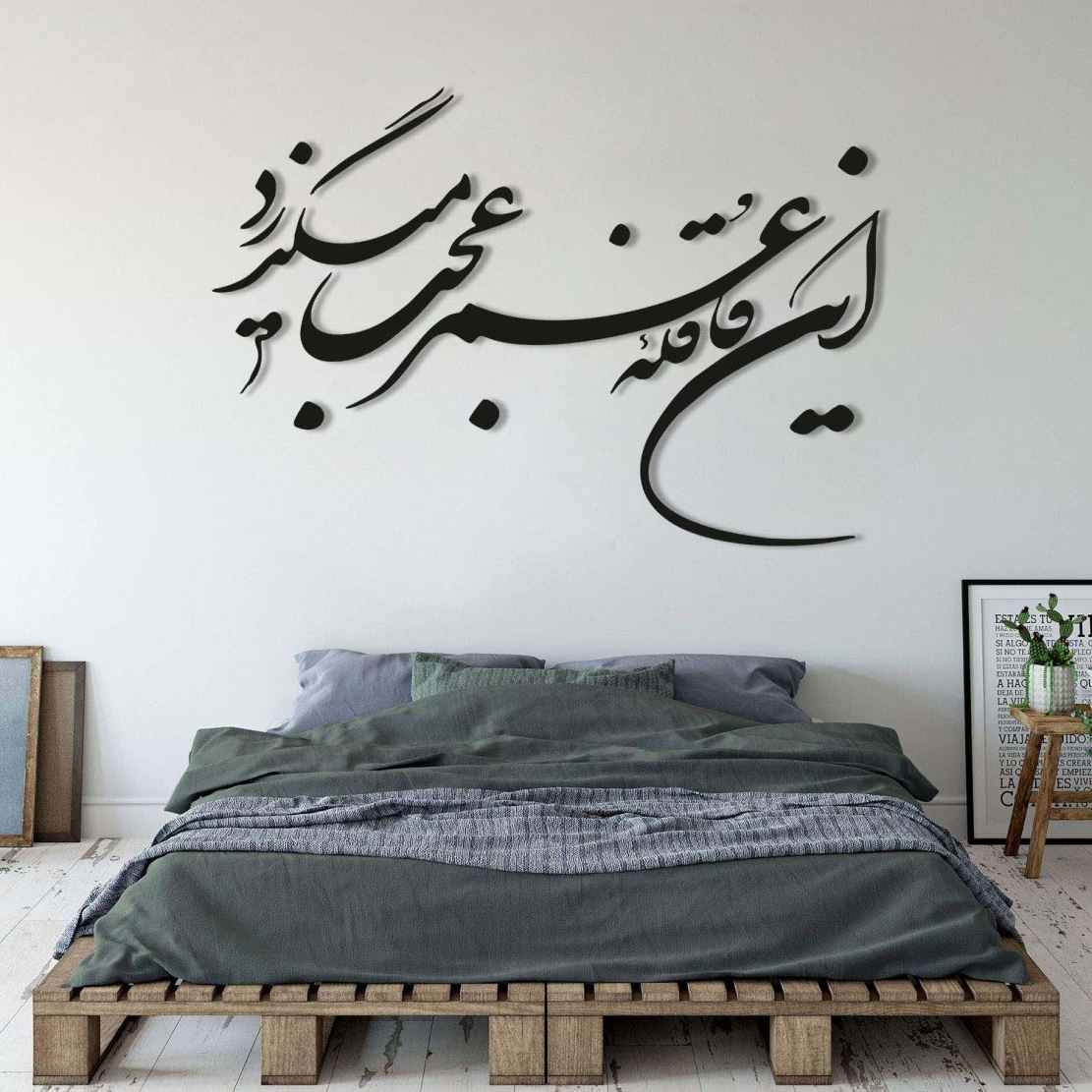 استیکر دیواری ایرانی – خوشنویسی قافله