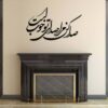 استیکر دیواری ایرانی – خوشنویسی سدا