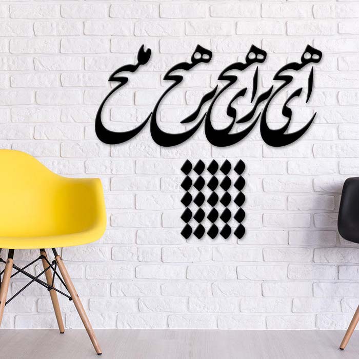 استیکر دیواری ایرانی – خوشنویسی هیچ