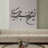 استیکر دیواری ایرانی – خوشنویسی قافله