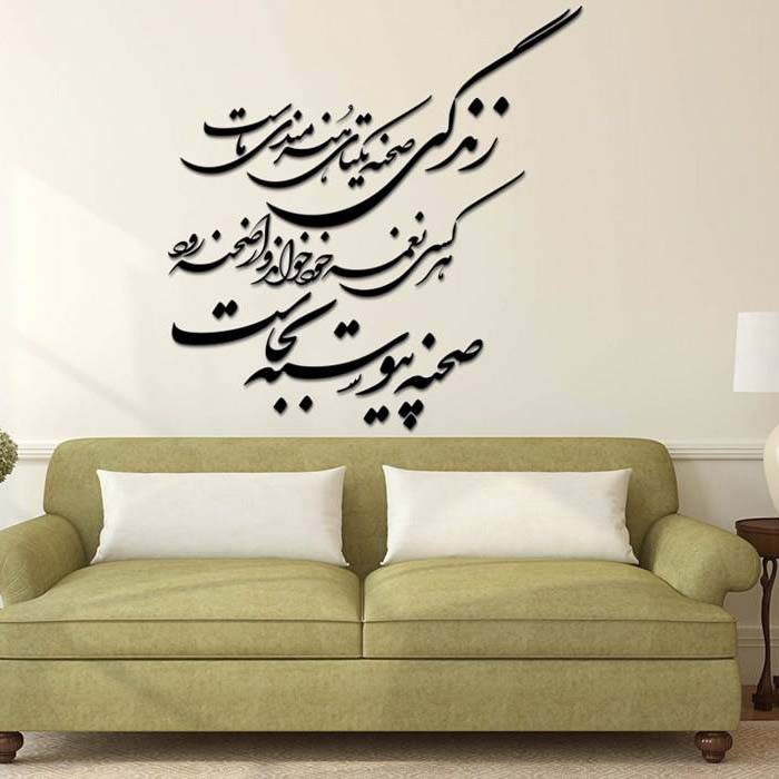 استیکر دیواری ایرانی – خوشنویسی زندگی