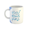 ماگ سرامیکی قهوه ایرانی – شعر خوشنویسی مولوی