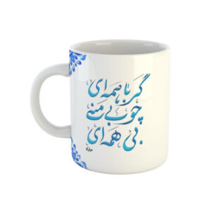 ماگ سرامیکی قهوه ایرانی – شعر خوشنویسی مولوی
