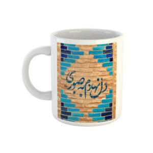 ماگ سرامیکی قهوه ایرانی – خوشنویسی دل نهادم