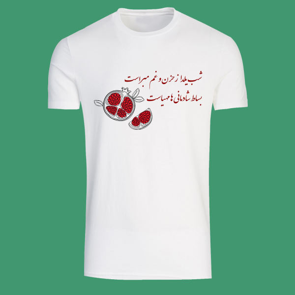 تیشرت نخی سفید ایرانی مدل یلدا — طرح نمادین انار، تم جشن ایرانی