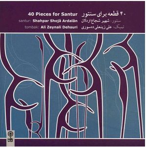 40 قطعه برای سنتور اثر شهپر شجاع اردلان