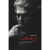 از زخم قلب – احمد شاملو