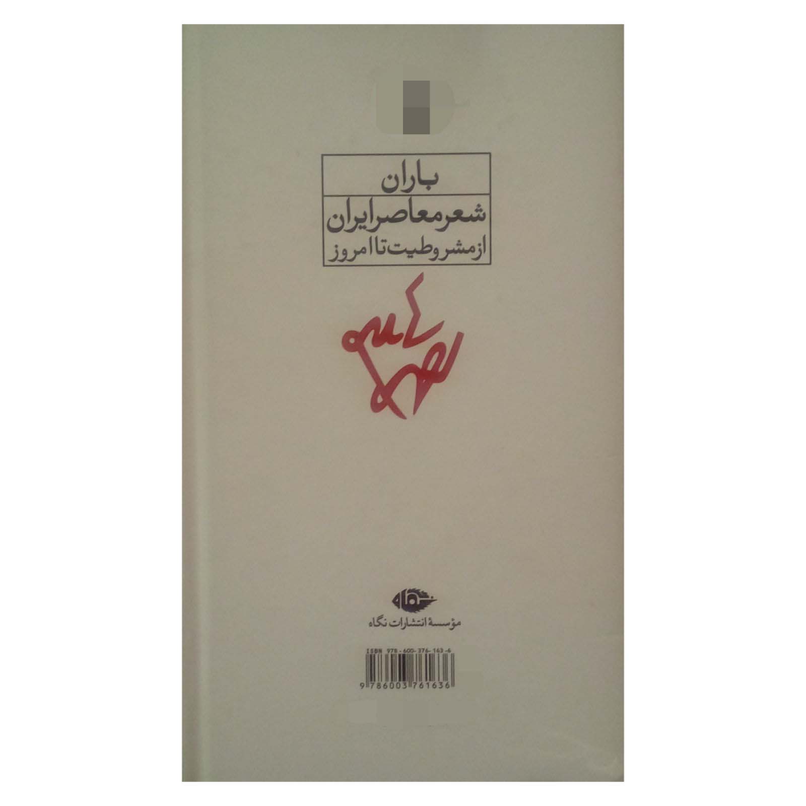 باران – گزیده اشعار احمد شاملو
