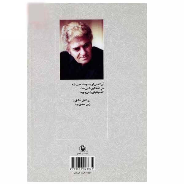 گزیده اشعار احمد شاملو