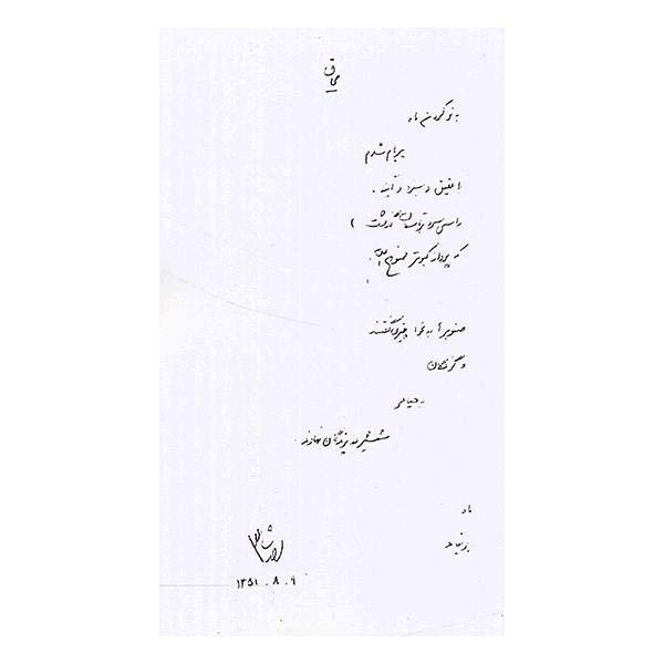 از زخم قلب – احمد شاملو