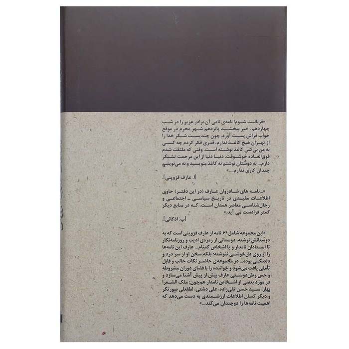 نامه های عارف قزوینی