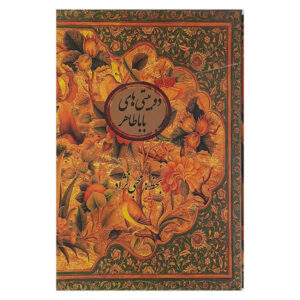 اشعار باباطاهر عریان