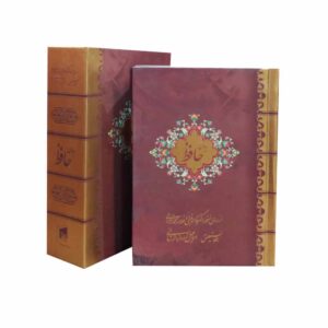 دیوان حافظ شیرازی دو زبانه (فارسی و انگلیسی)