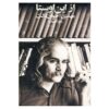 از این اوستا – مهدی اخوان ثالث