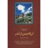 پس از تندر – مهدی اخوان ثالث