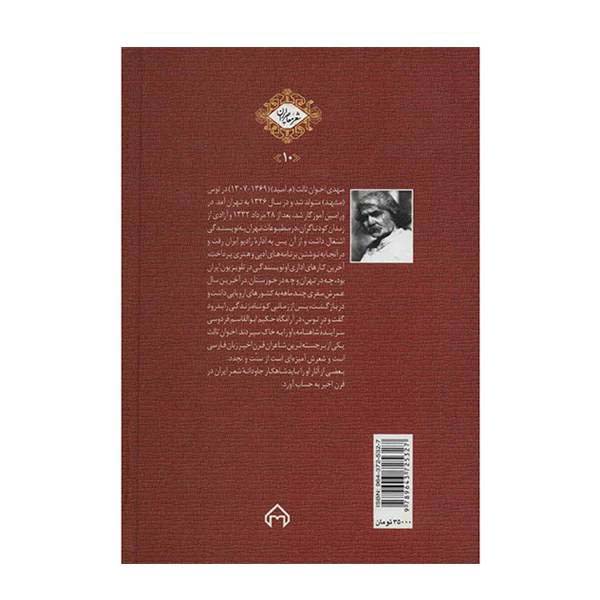 پس از تندر – مهدی اخوان ثالث