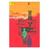 بی‌بال پریدن – قیصر امین‌پور
