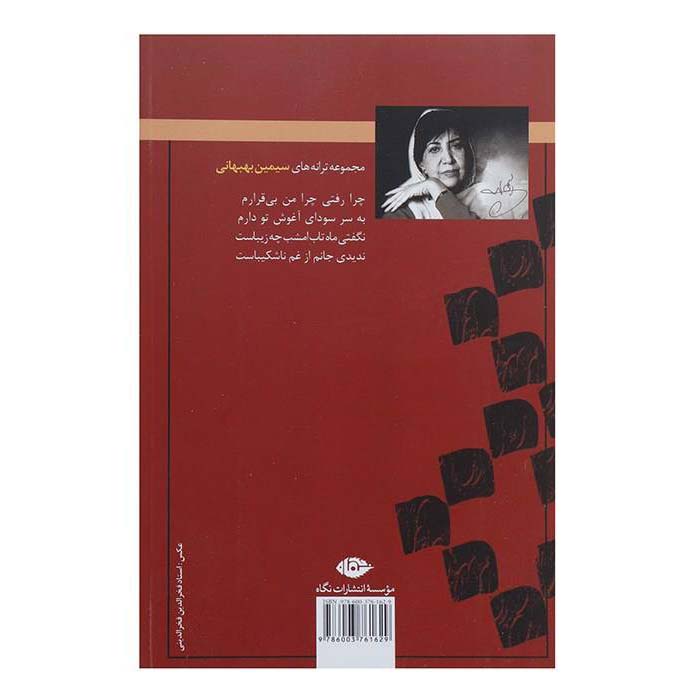 پرده پنهان – سیمین بهبهانی