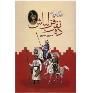 کتاب ده نفر قزلباش – حسین مسرور