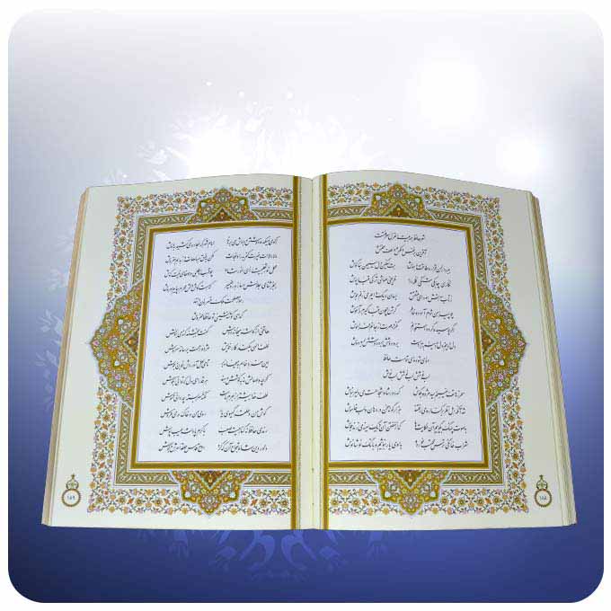 دیوان حافظ شیرازی