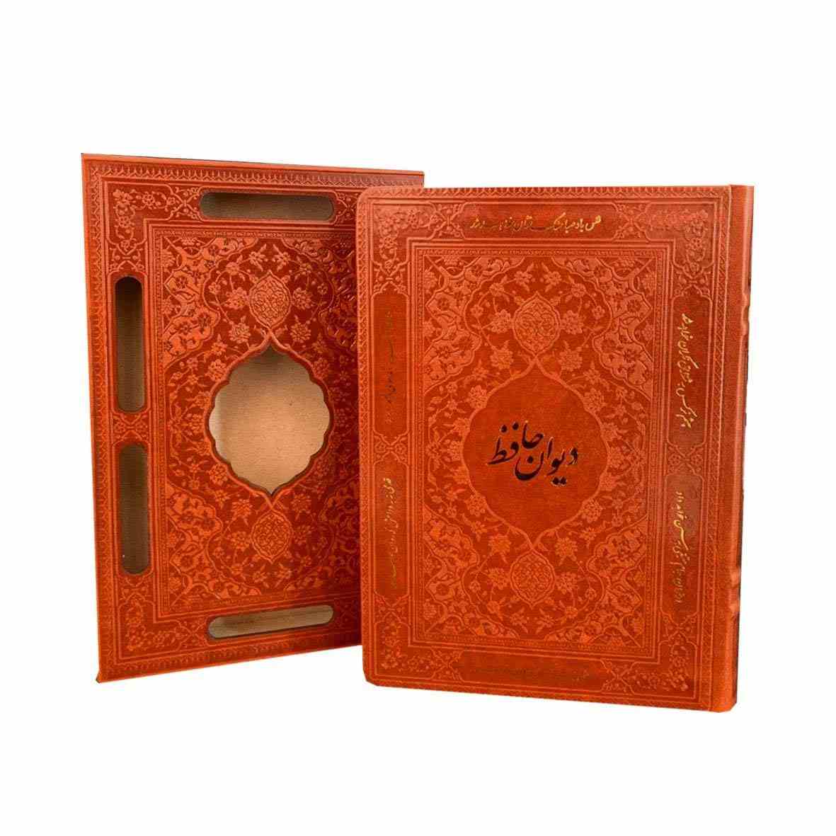 دیوان حافظ شیرازی با قاب تزئینی