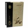دیوان و فال حافظ شیرازی با جلد رنگینکمانی