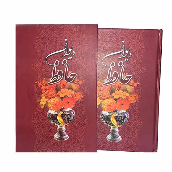 دیوان حافظ شیرازی با قاب