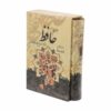 دیوان حافظ با معنی و فال حافظ