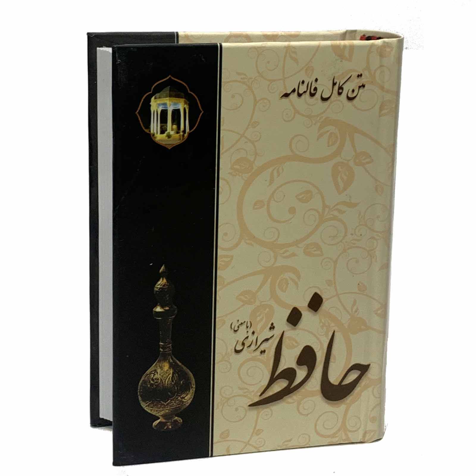 دیوان و فال حافظ شیرازی با جلد رنگینکمانی