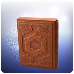 دیوان حافظ شیرازی