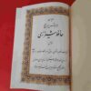 دیوان حافظ شیرازی با قاب